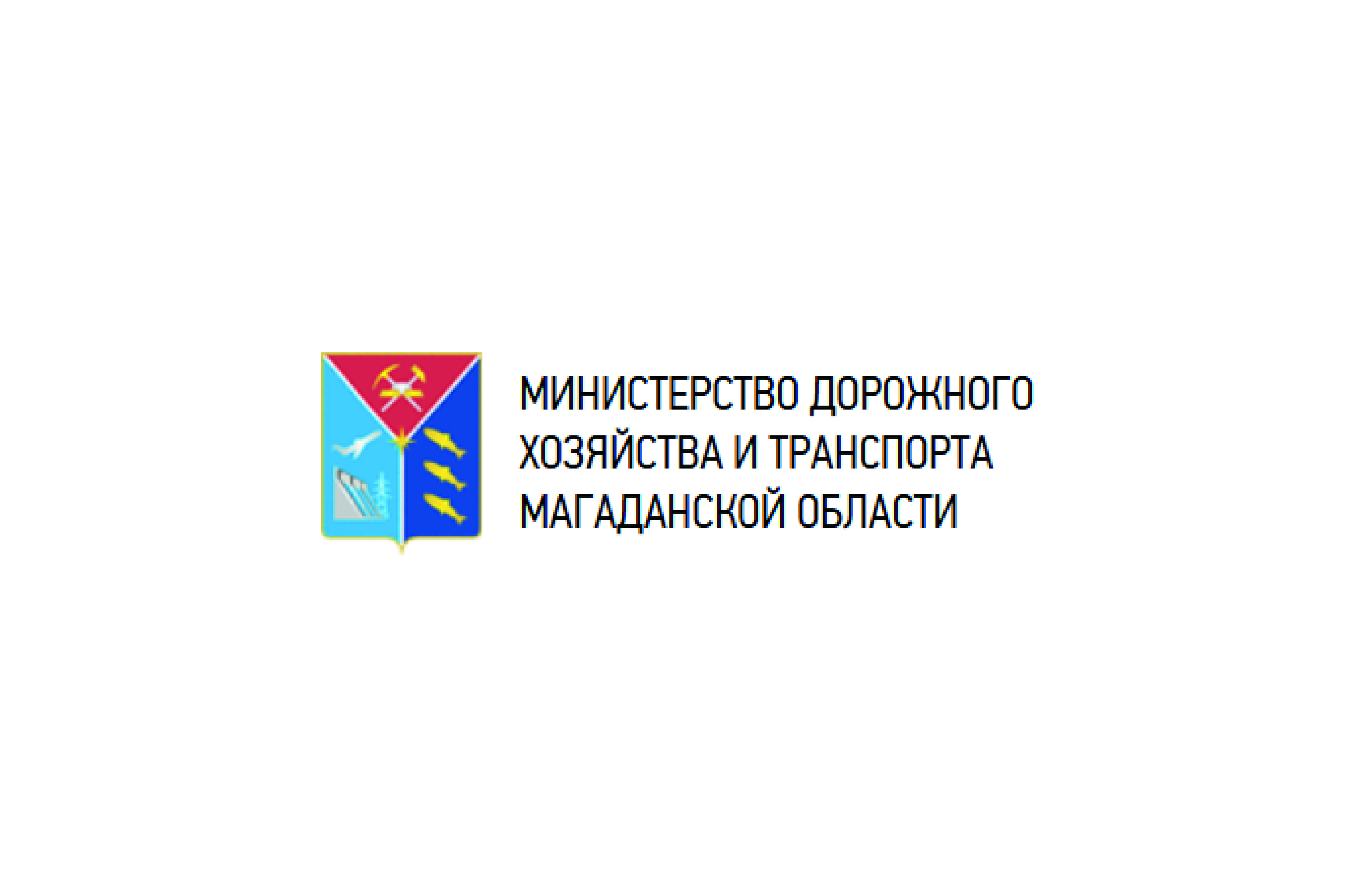 Министерство дорожного хозяйства и транспорта Магаданской области примет участие в «Морском конгрессе – Дальний Восток 2026»
