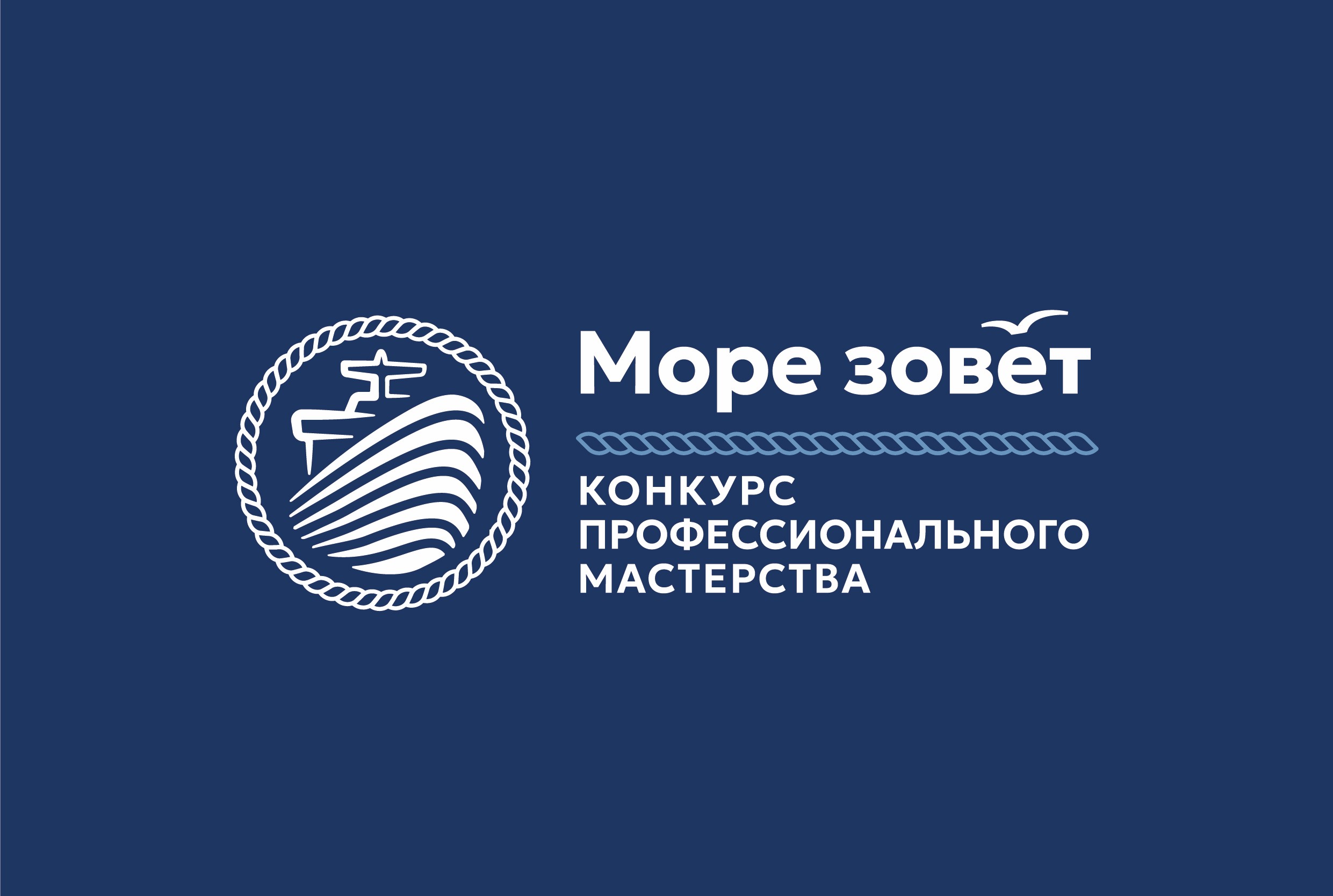 В Российской палате судоходства состоялось очередное заседание оргкомитета конкурса профессионального мастерства «Море зовет 2026»